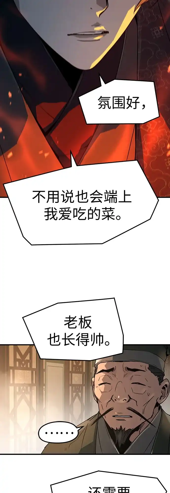 绝对回归 第65话 第20页