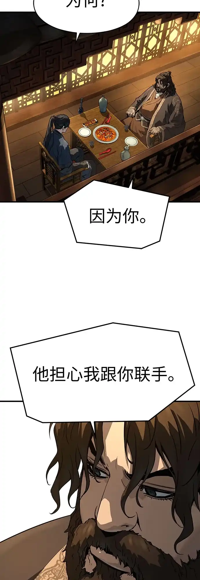 绝对回归 第66话 第23页