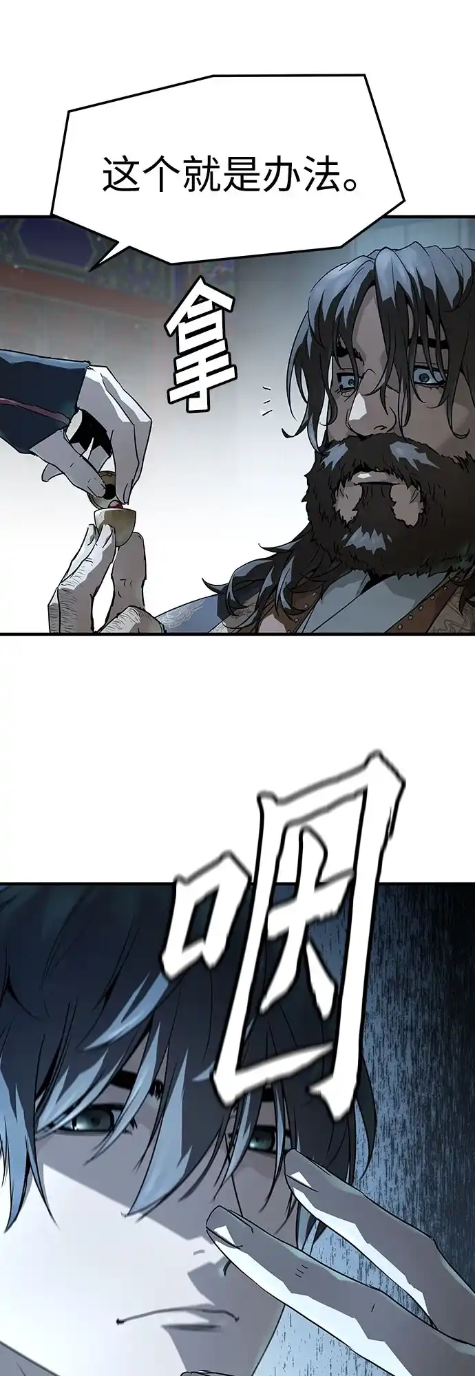绝对回归 第66话 第70页