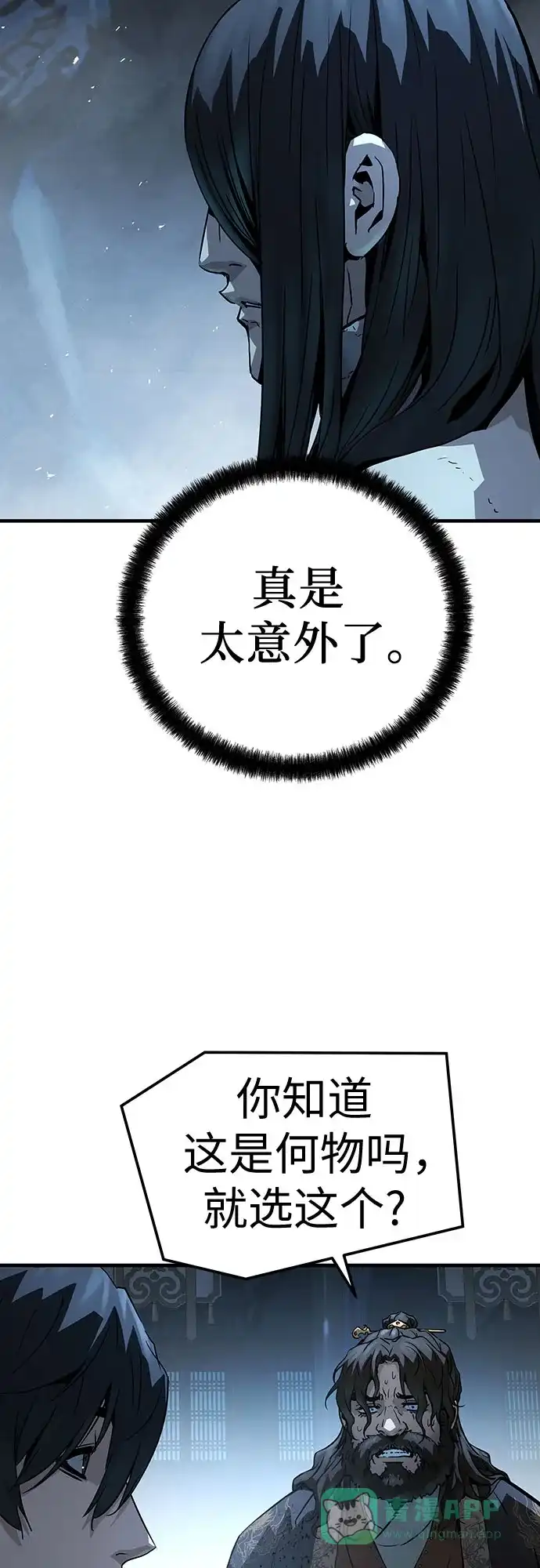 绝对回归 第66话 第56页