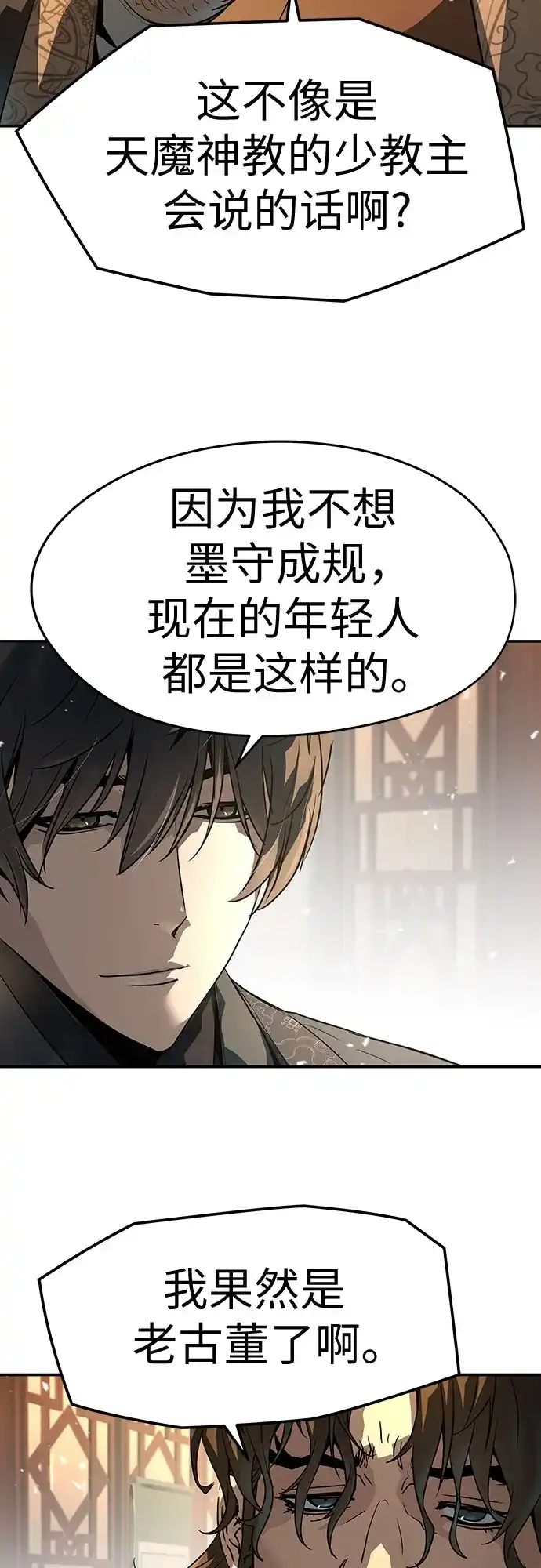 绝对回归 第66话 第4页