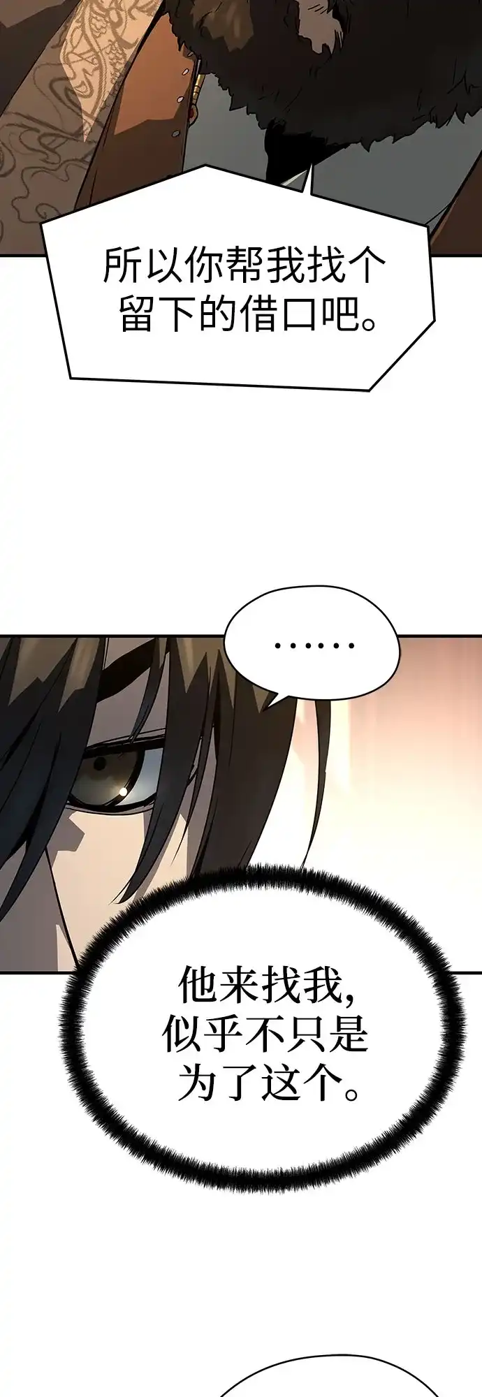 绝对回归 第66话 第24页