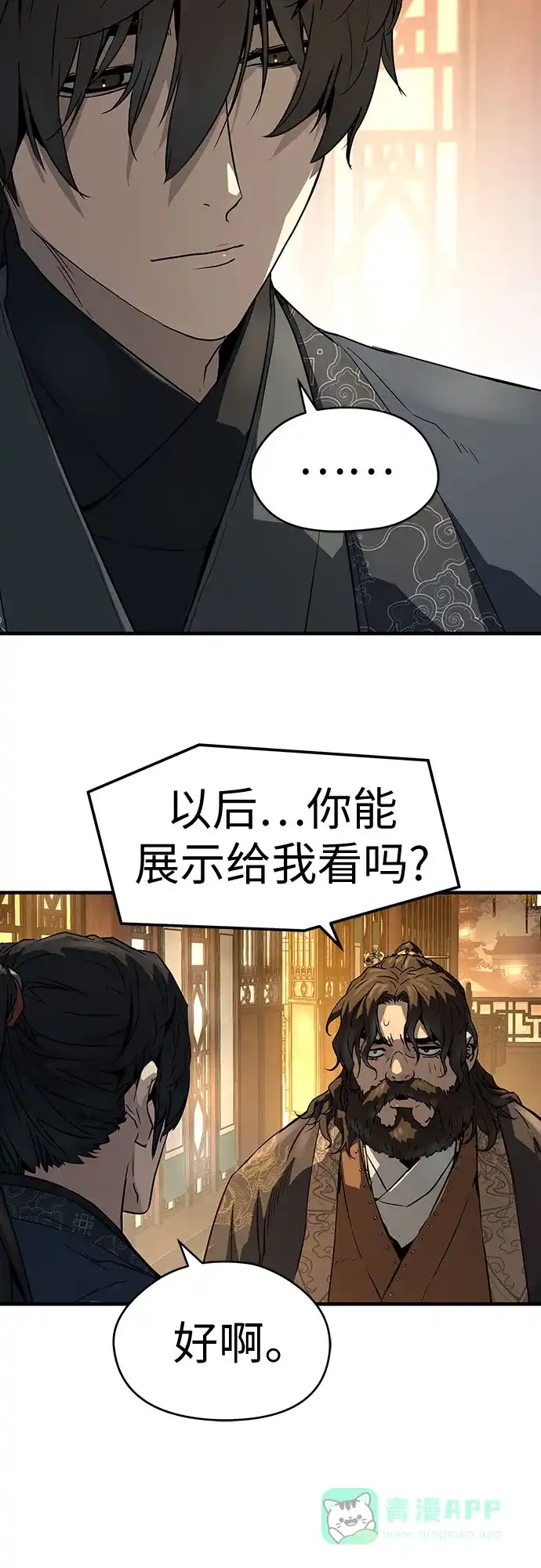 绝对回归 第66话 第16页