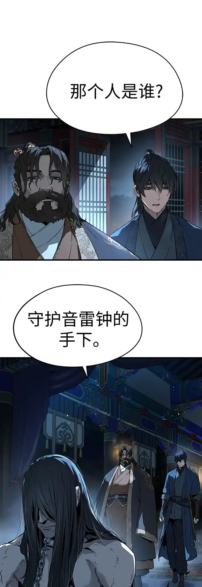 绝对回归 第66话 第38页