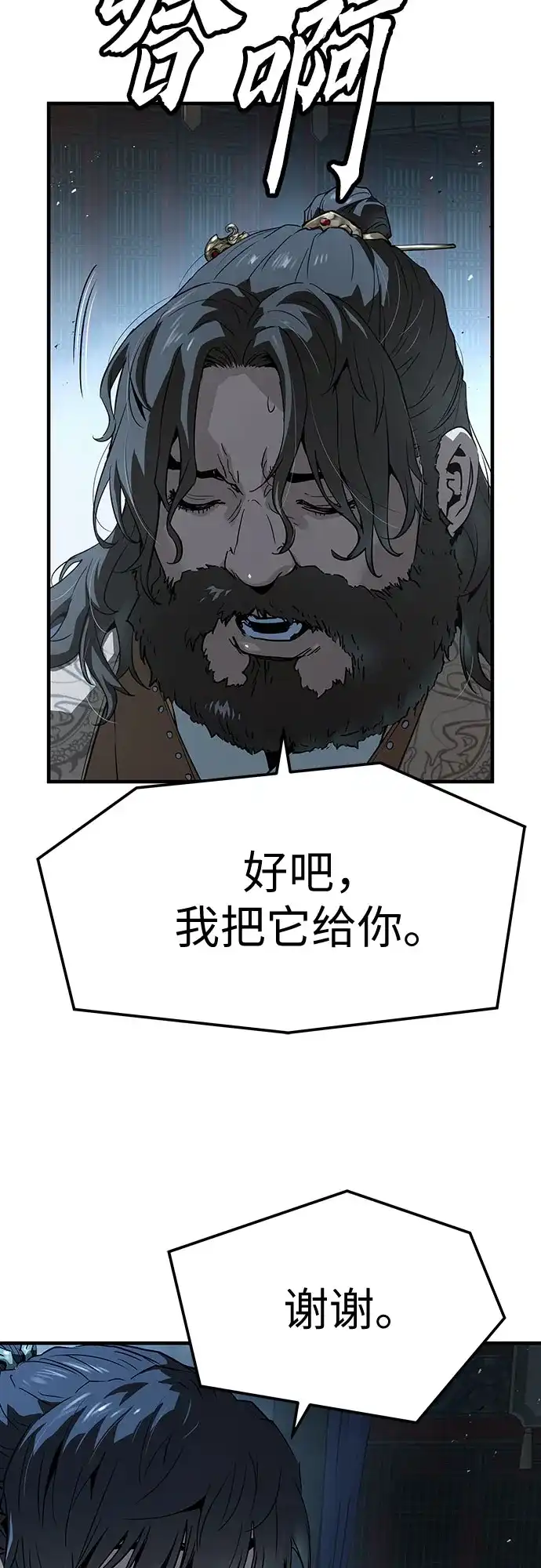 绝对回归 第66话 第67页
