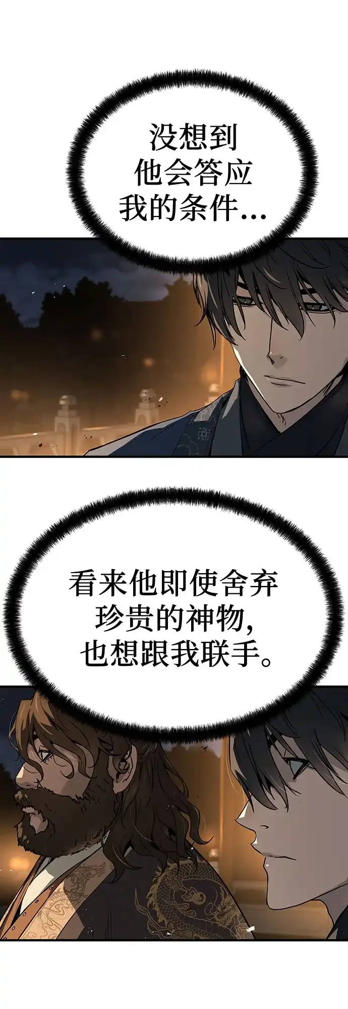 绝对回归 第66话 第35页