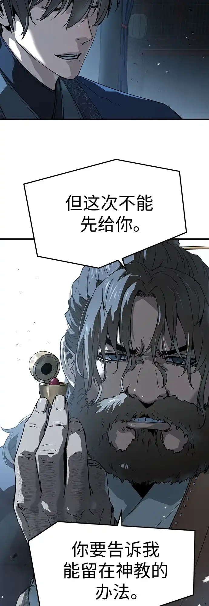 绝对回归 第66话 第68页