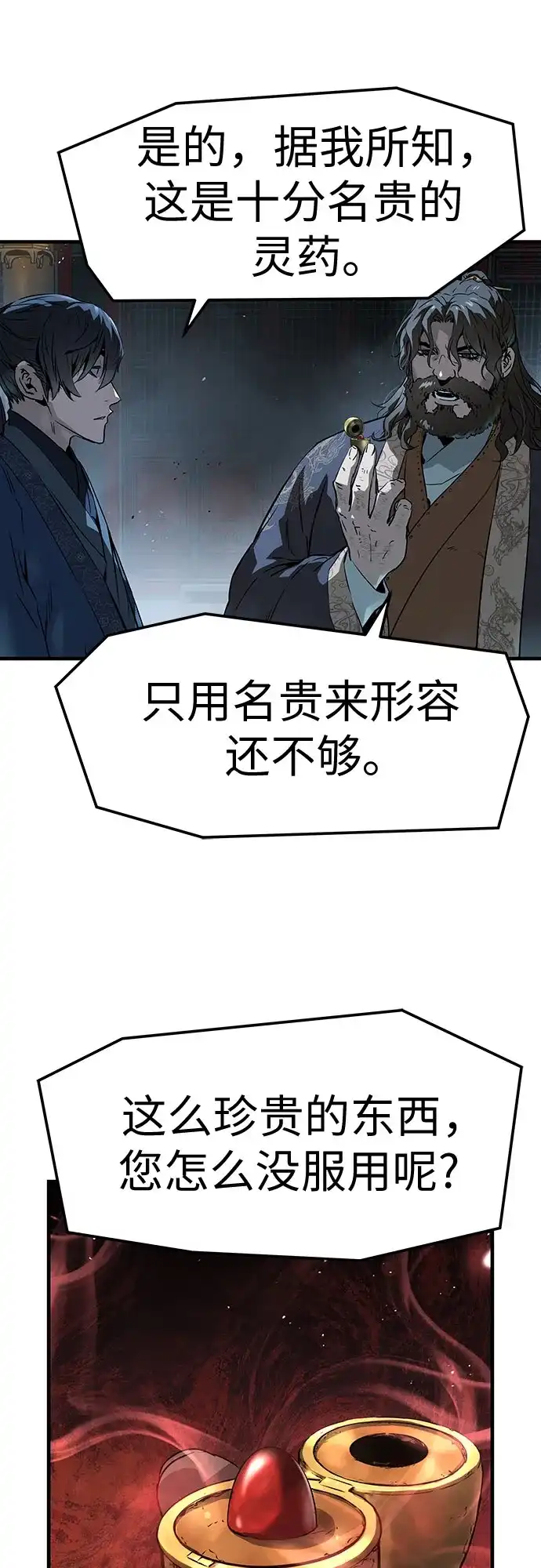 绝对回归 第66话 第62页