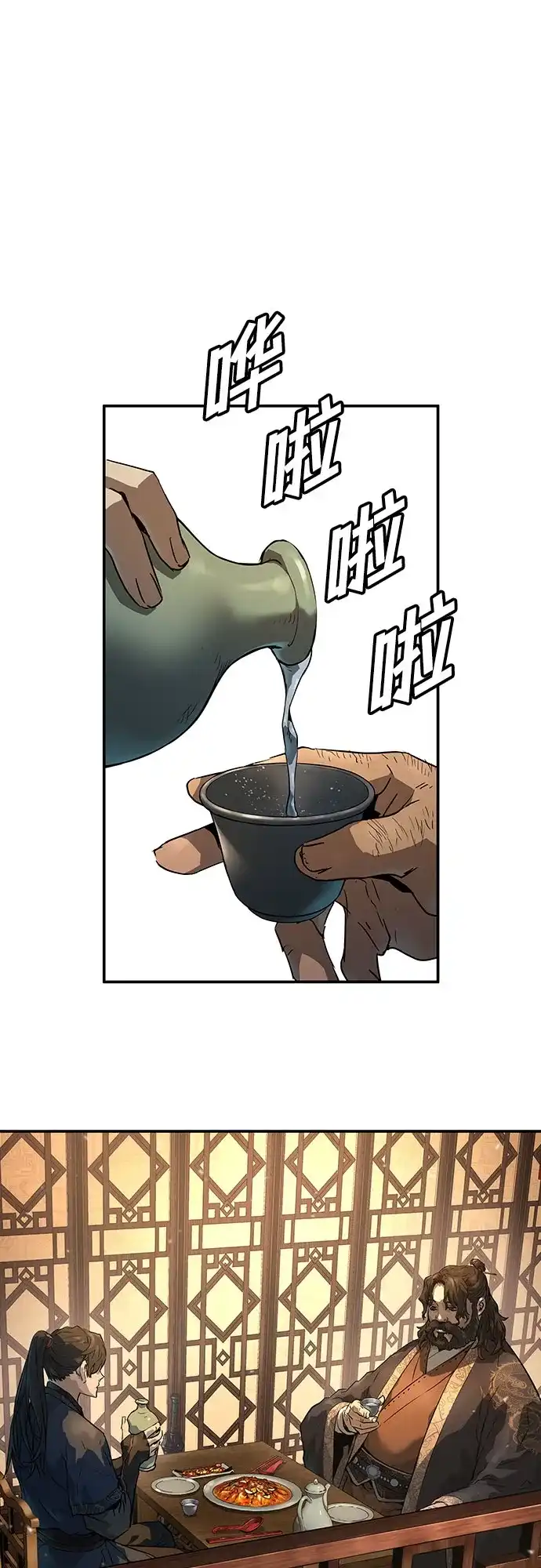 绝对回归 第66话 第2页
