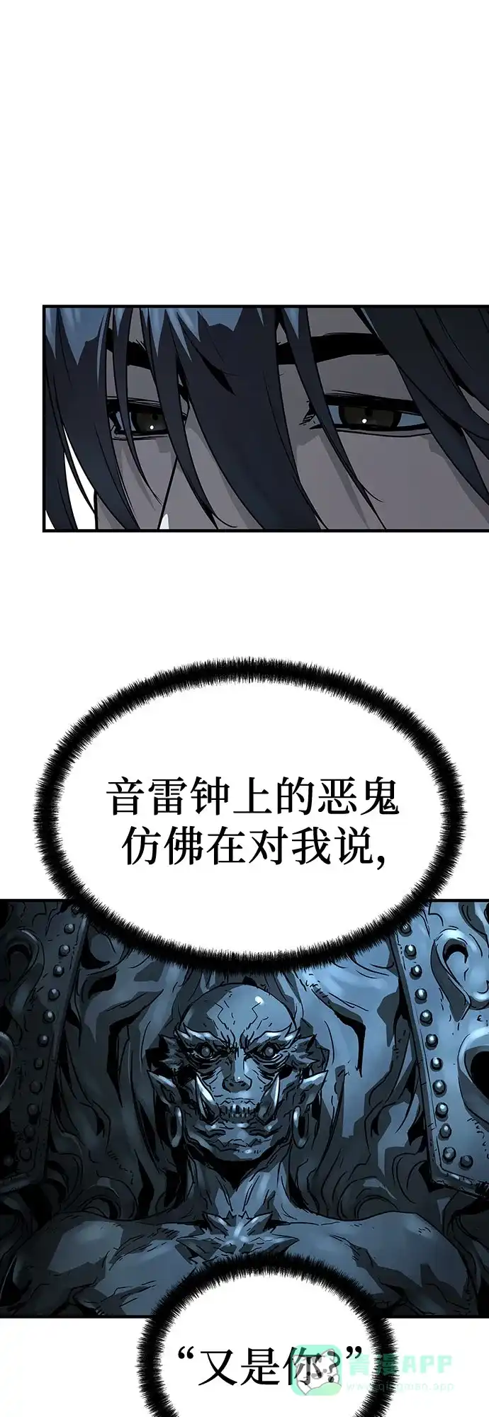 绝对回归 第66话 第46页