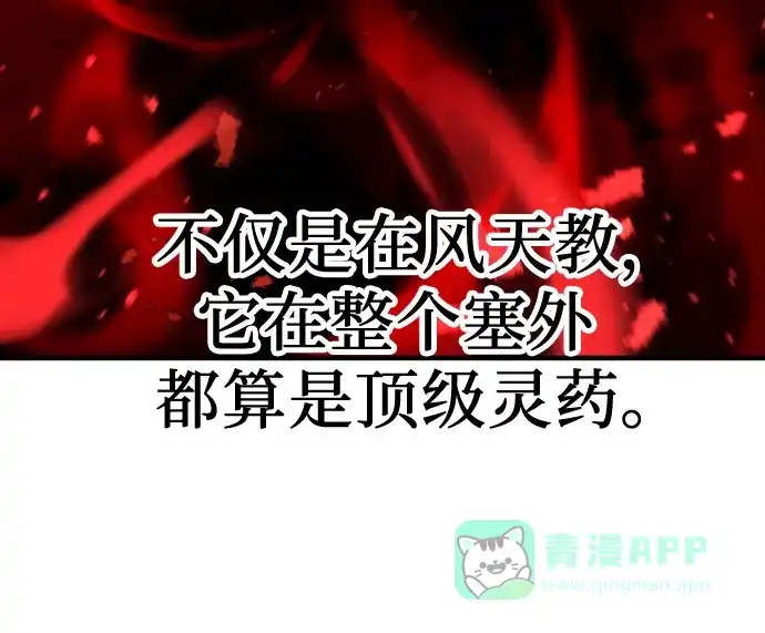 绝对回归 第66话 第61页