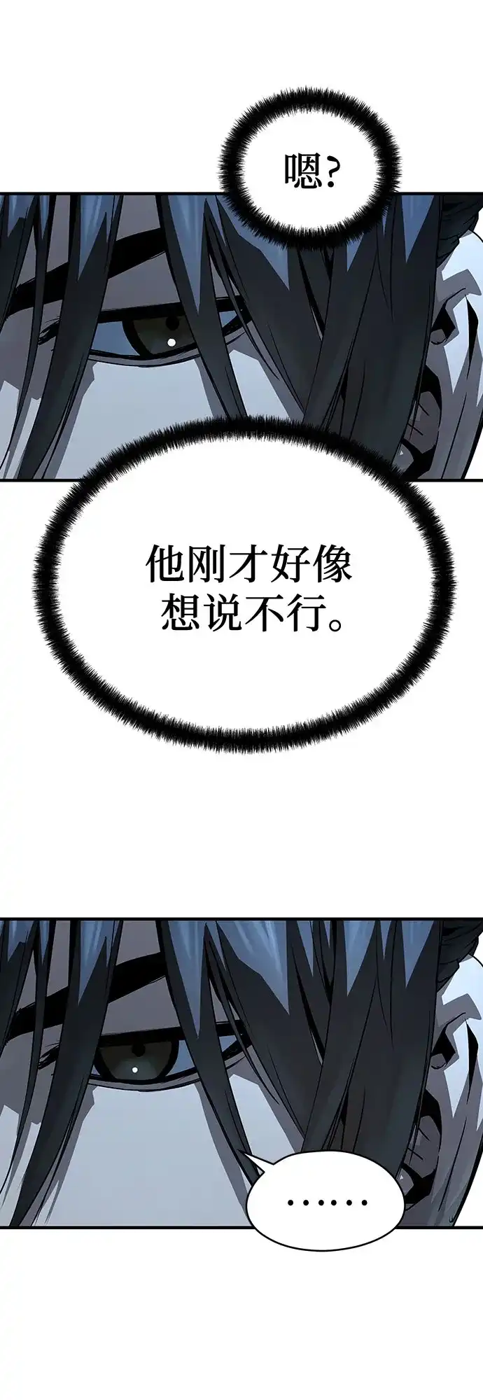 绝对回归 第66话 第54页