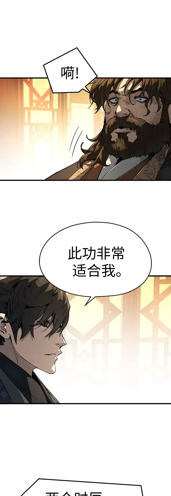 绝对回归 第66话 第14页