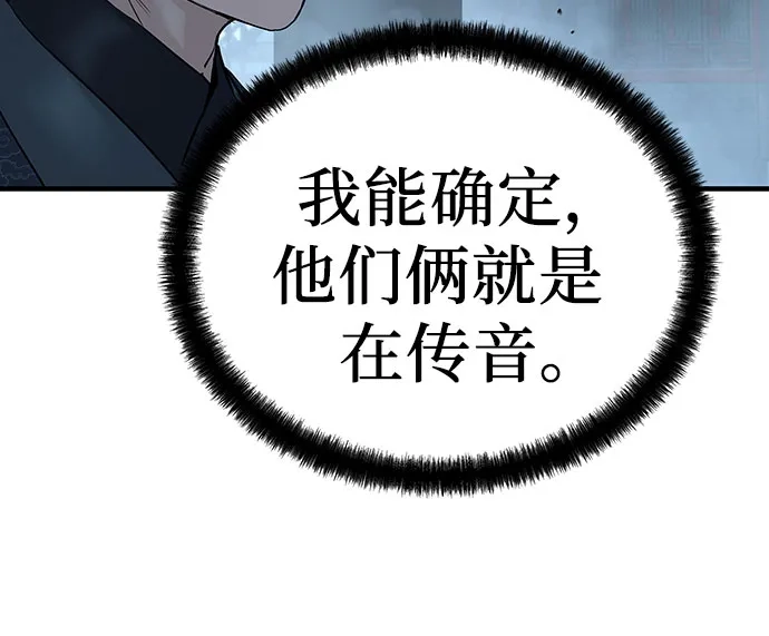 绝对回归 第66话 第65页
