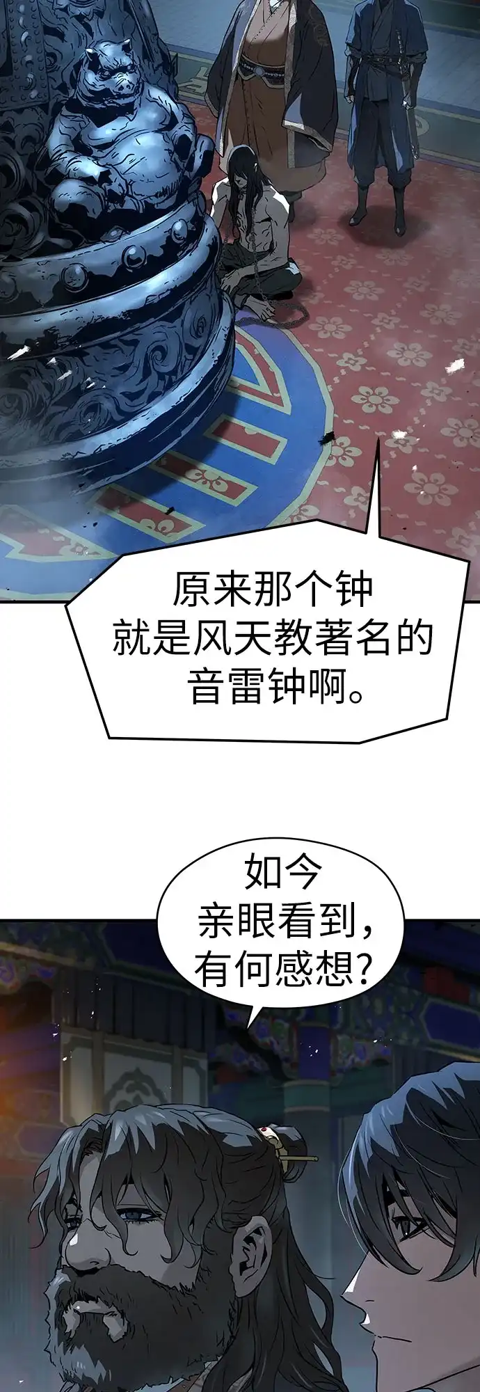 绝对回归 第66话 第43页