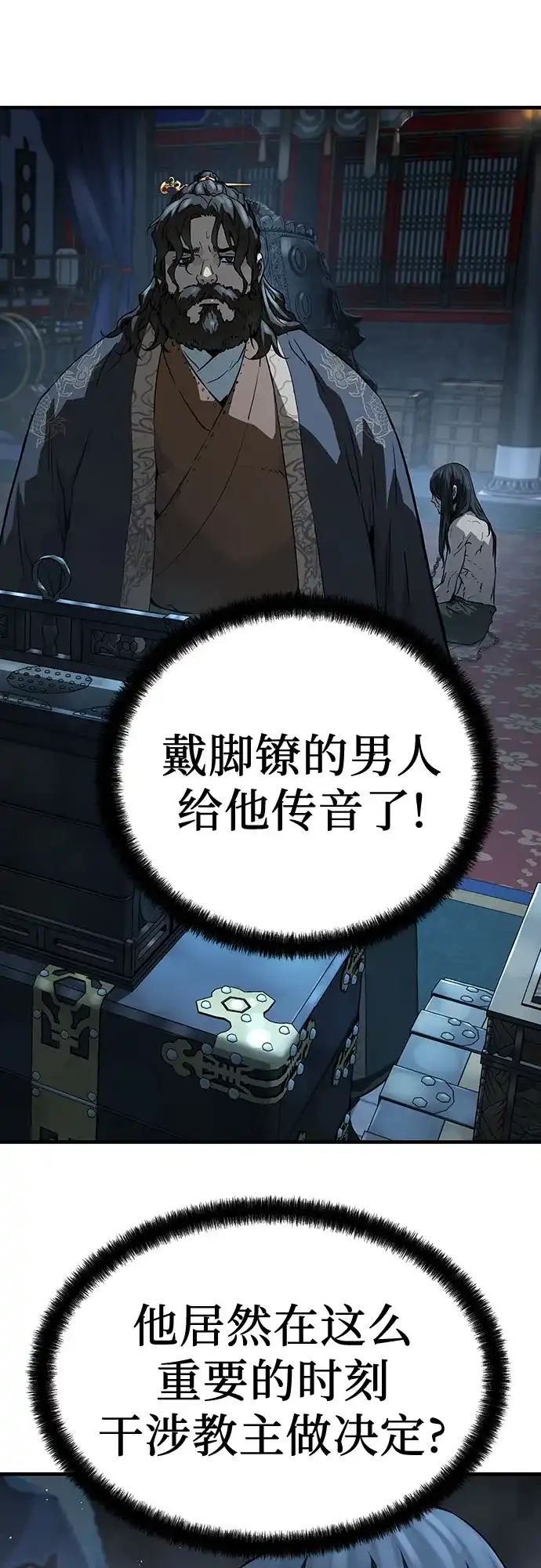 绝对回归 第66话 第55页