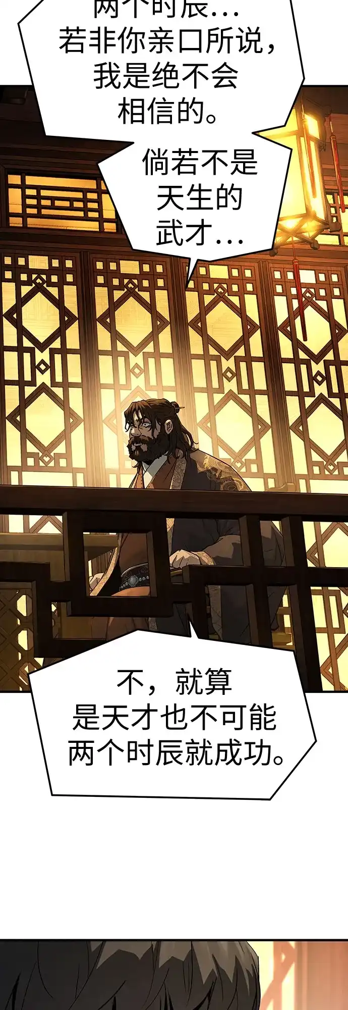 绝对回归 第66话 第15页