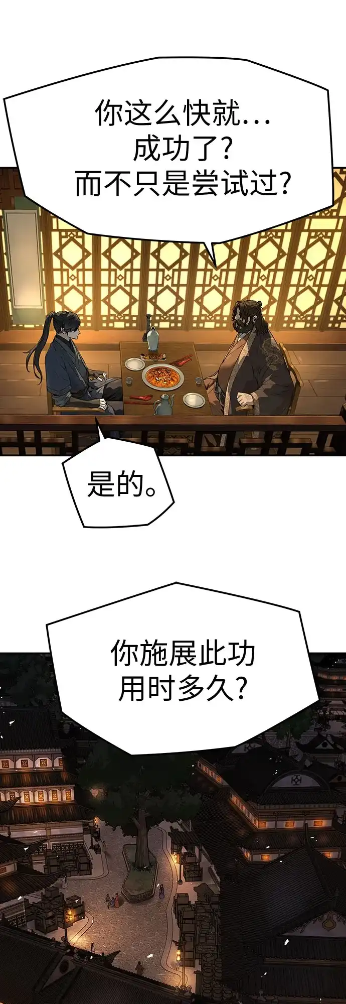 绝对回归 第66话 第12页