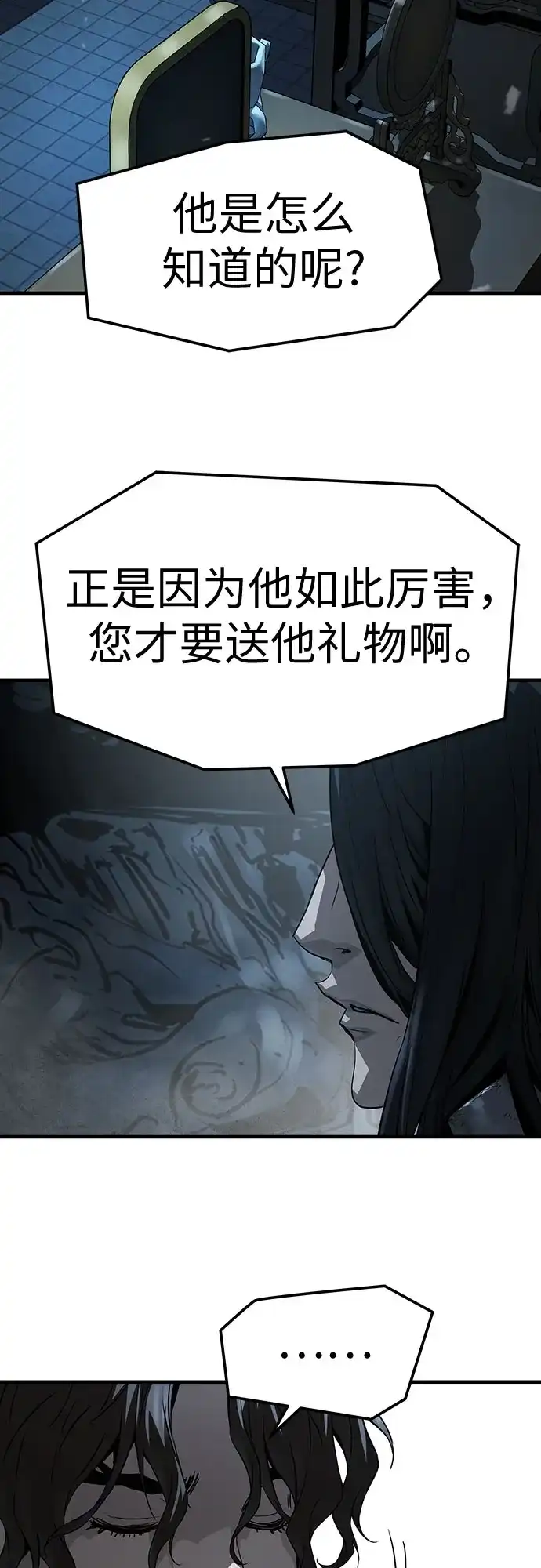 绝对回归 第67话 第68页