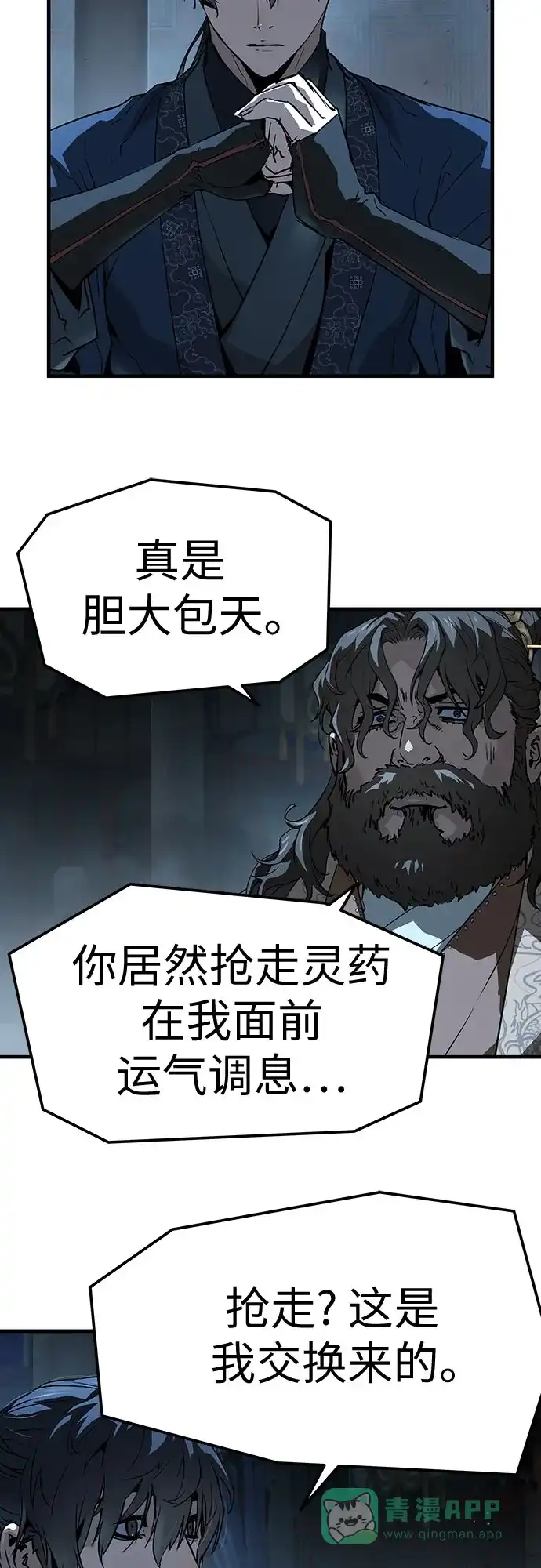 绝对回归 第67话 第56页