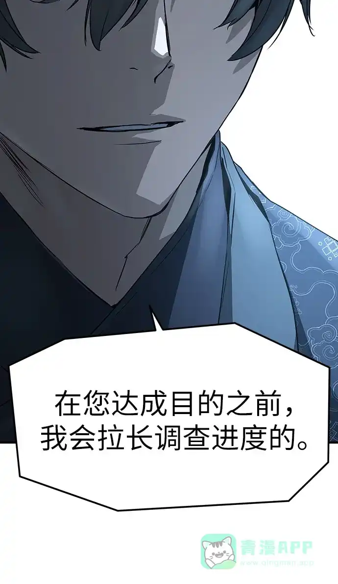 绝对回归 第67话 第61页