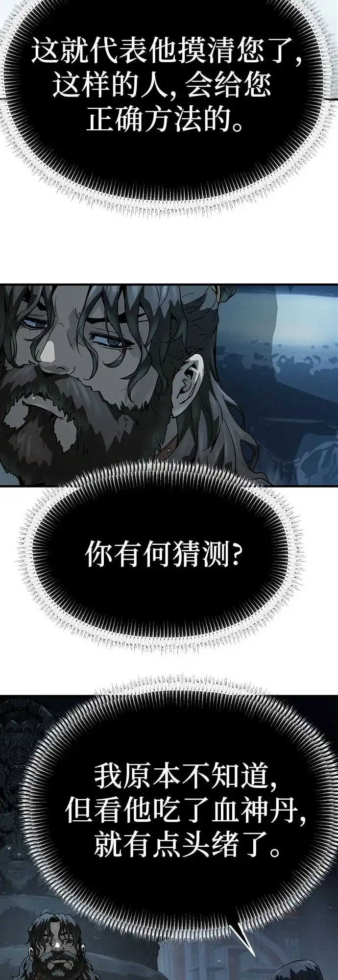 绝对回归 第67话 第19页