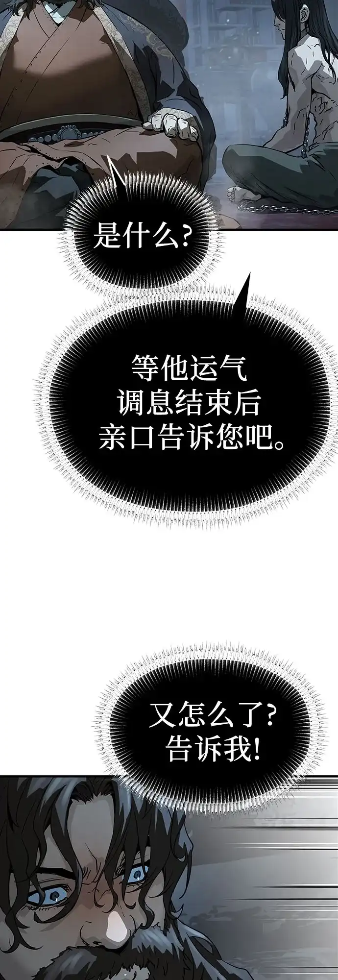 绝对回归 第67话 第20页