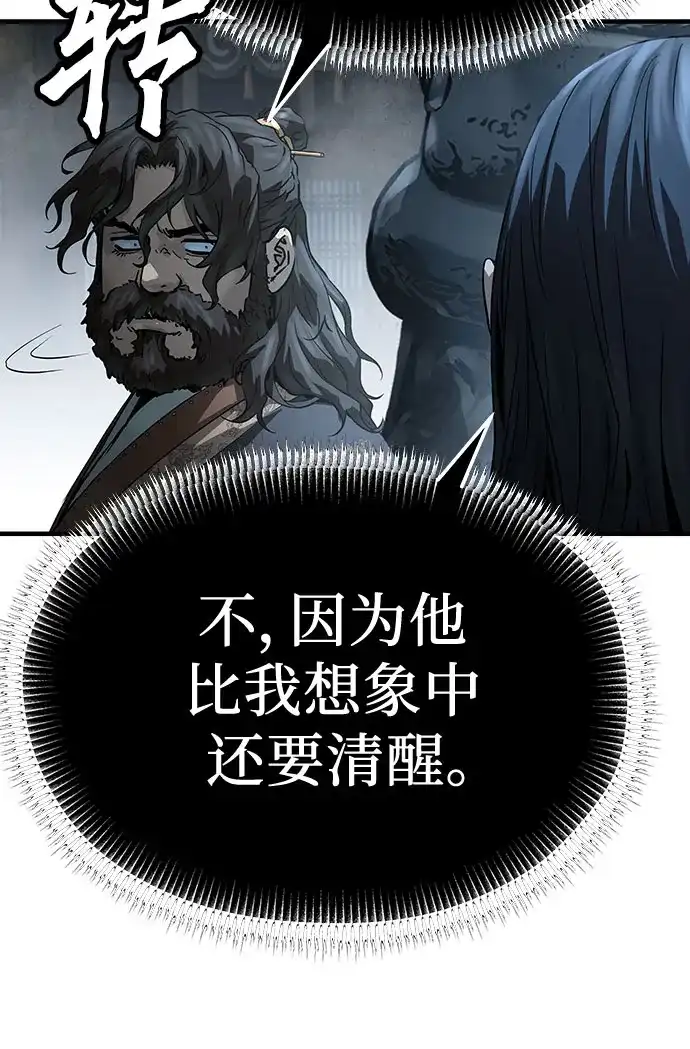 绝对回归 第67话 第17页