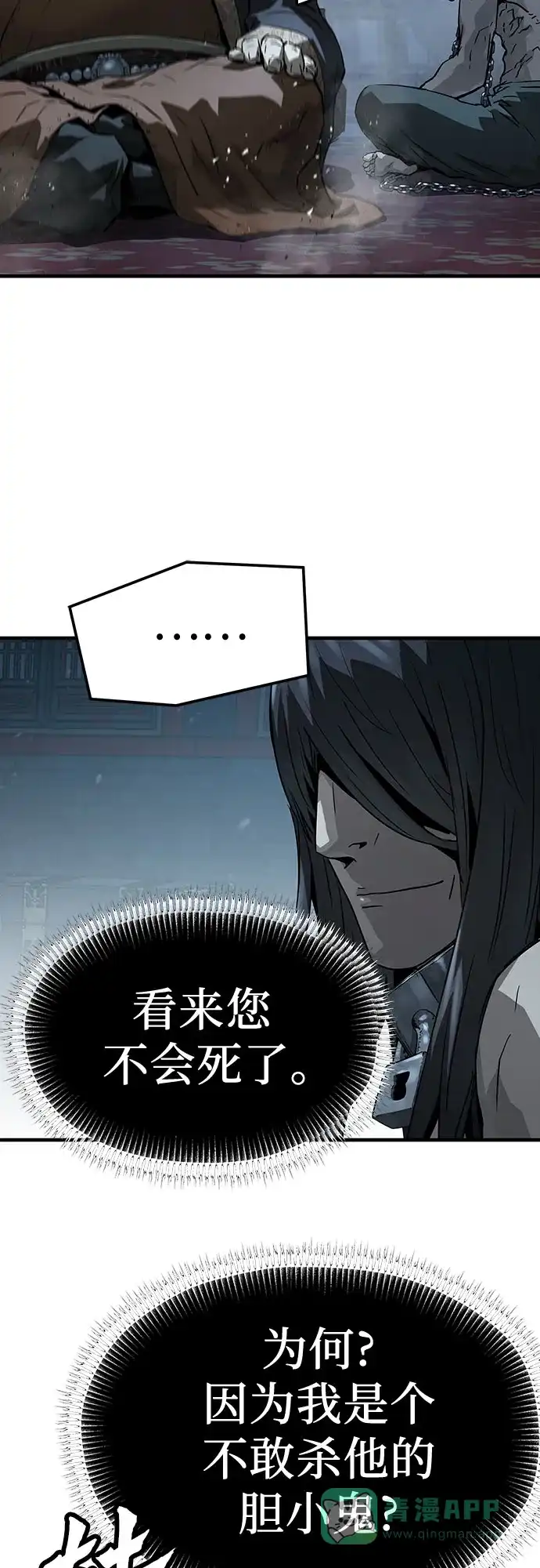 绝对回归 第67话 第16页