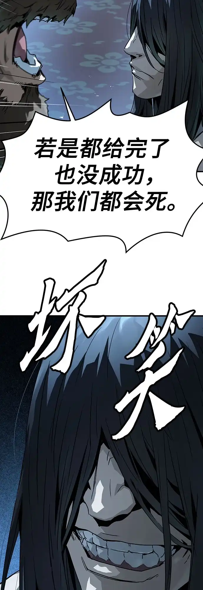 绝对回归 第67话 第72页