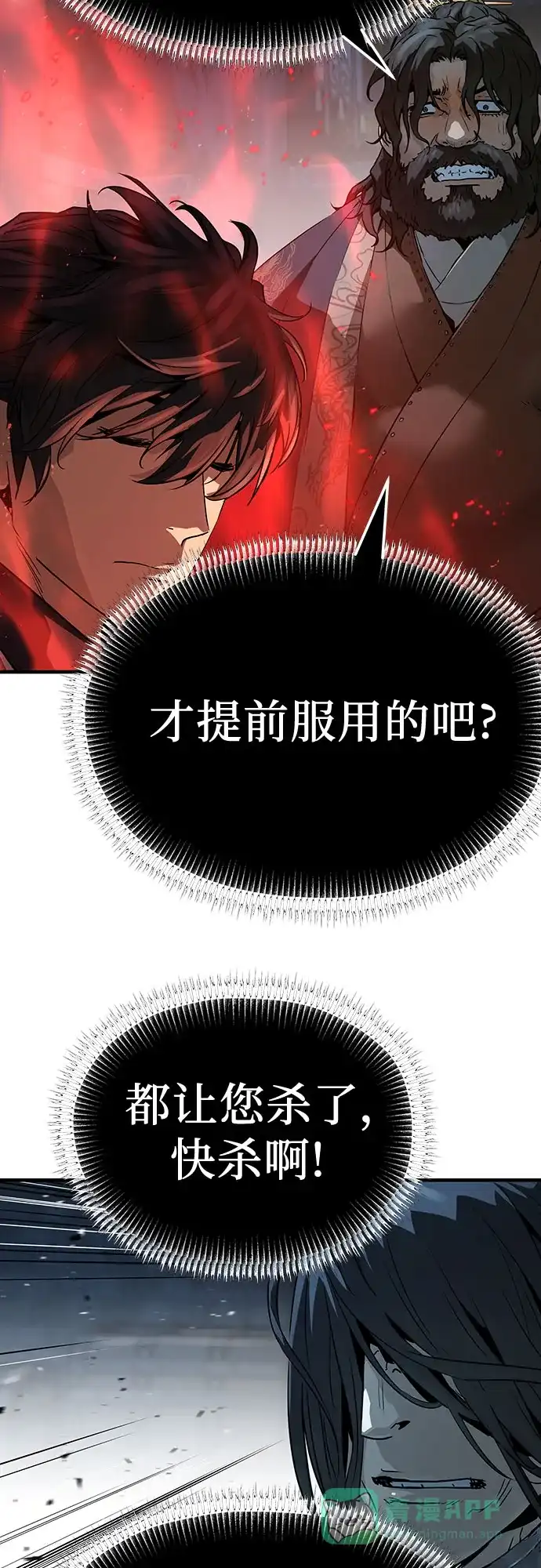 绝对回归 第67话 第11页
