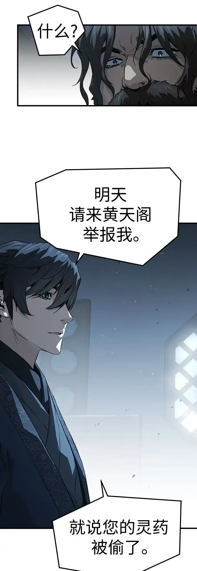绝对回归 第67话 第59页