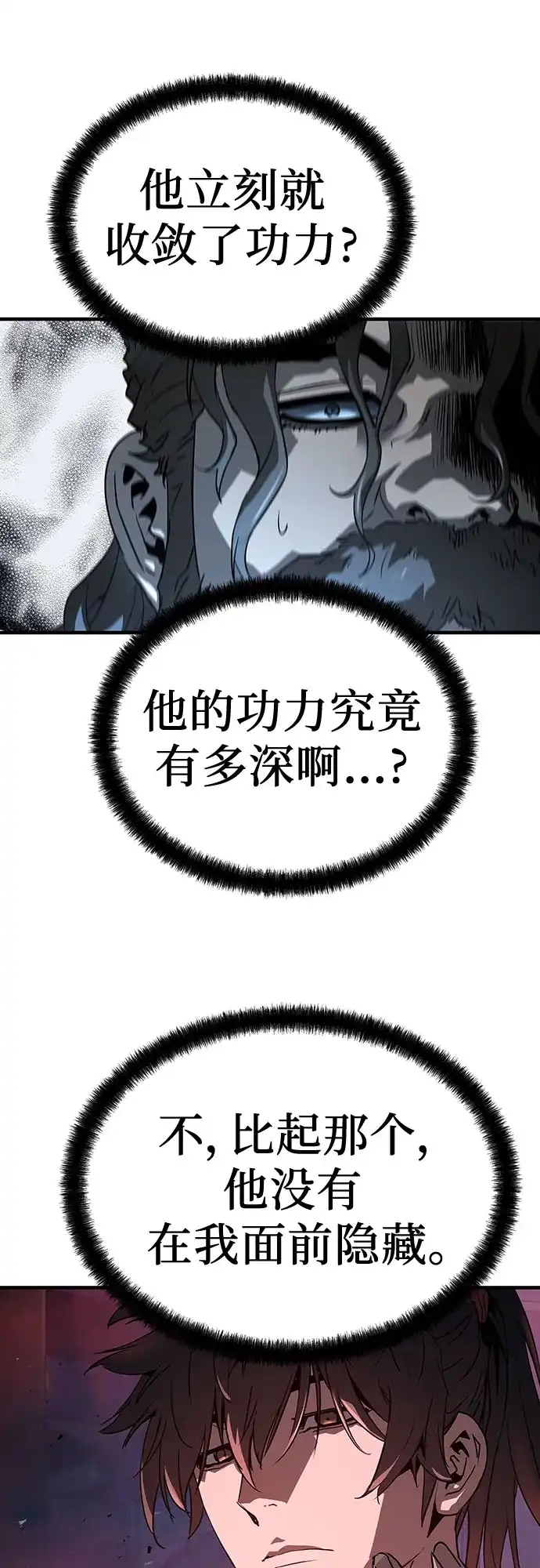绝对回归 第67话 第54页