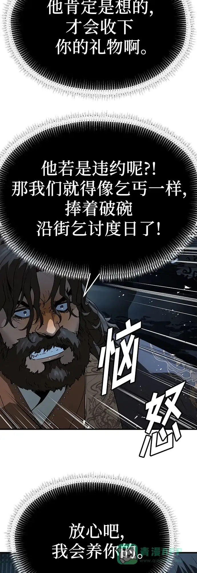 绝对回归 第67话 第31页
