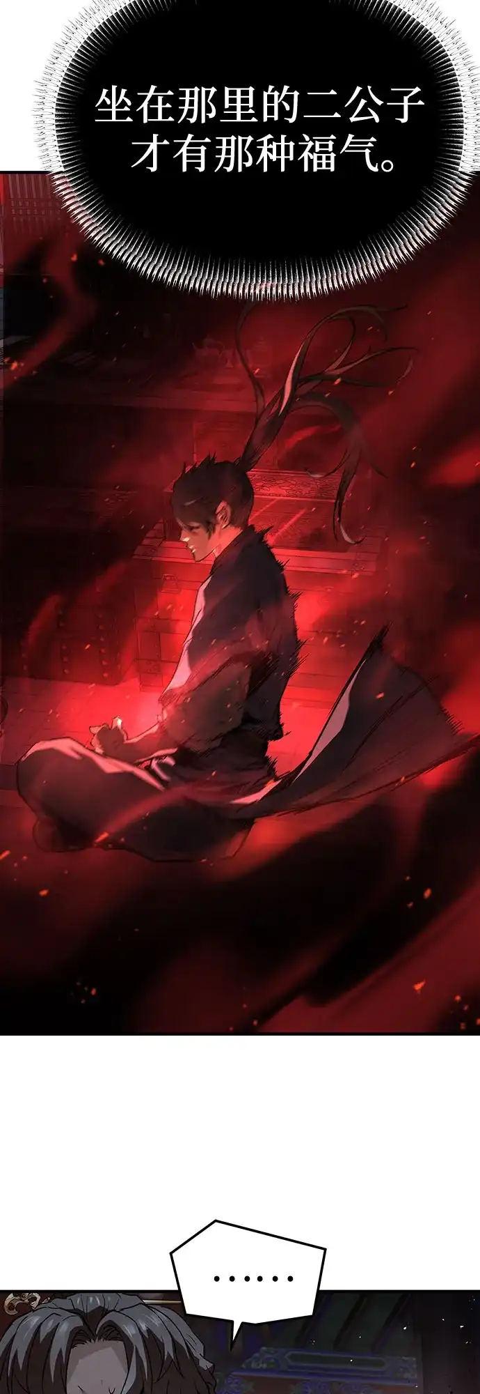 绝对回归 第67话 第43页