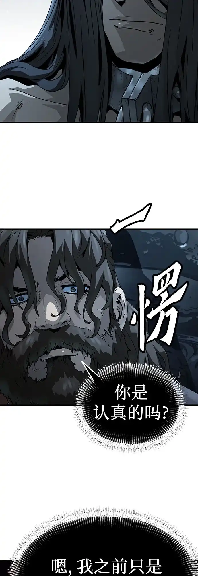 绝对回归 第67话 第27页