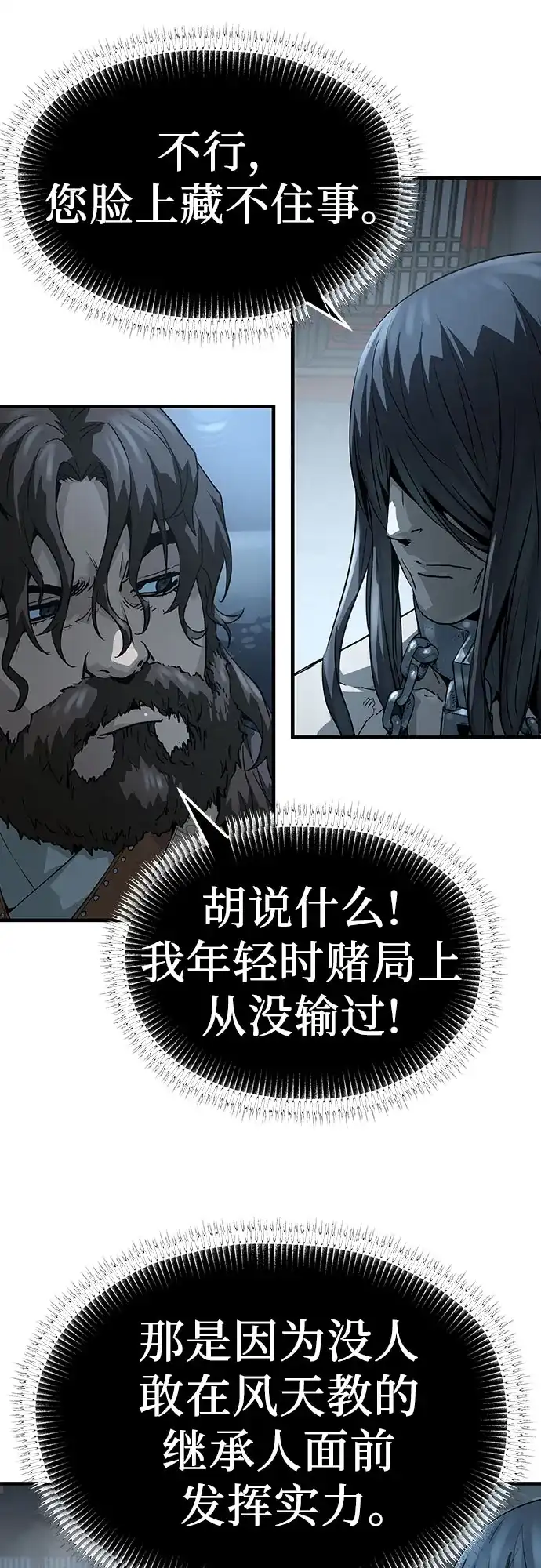 绝对回归 第67话 第22页
