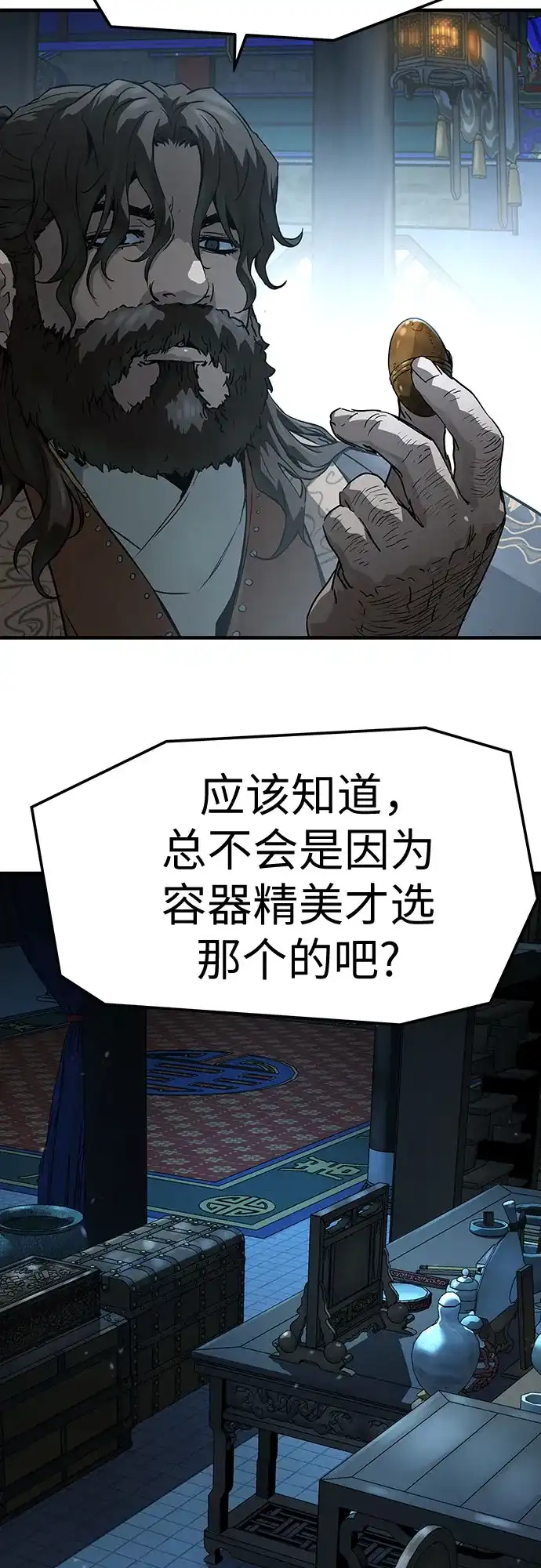 绝对回归 第67话 第67页