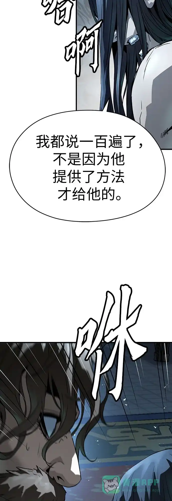 绝对回归 第67话 第71页