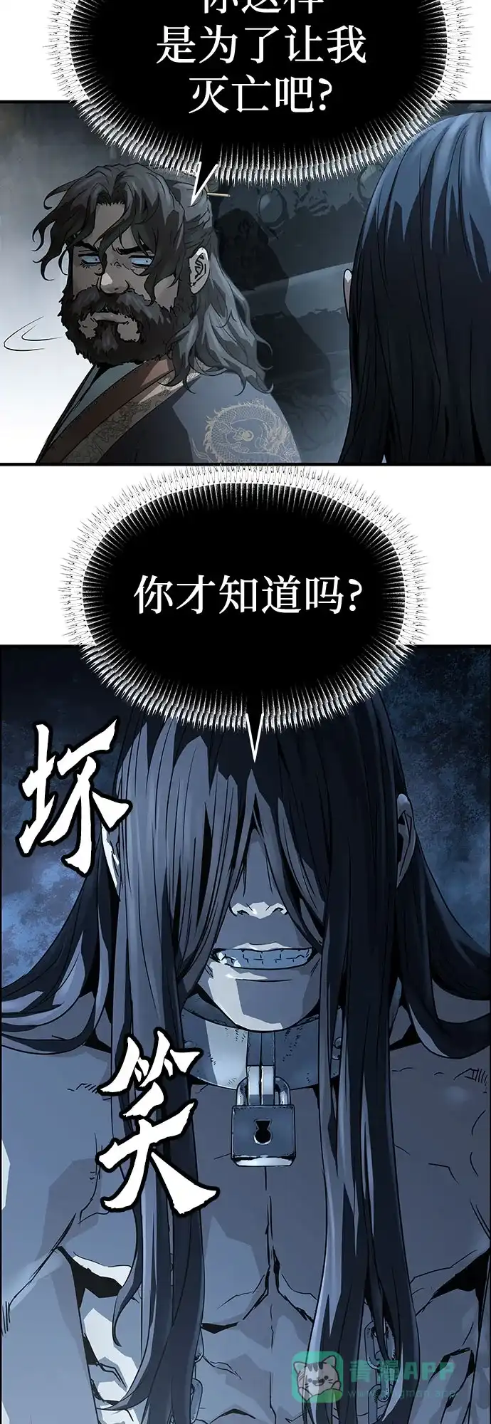 绝对回归 第67话 第36页