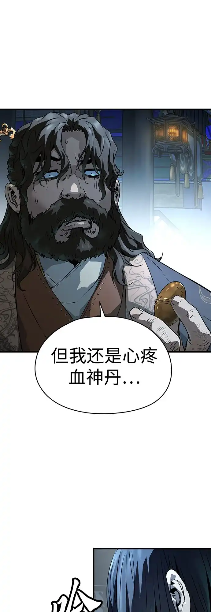 绝对回归 第67话 第70页