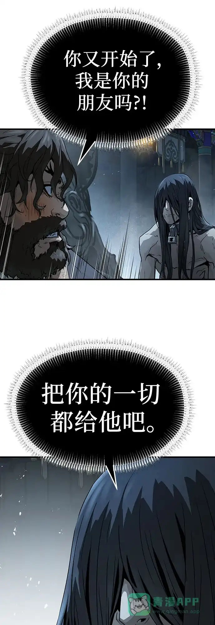 绝对回归 第67话 第26页