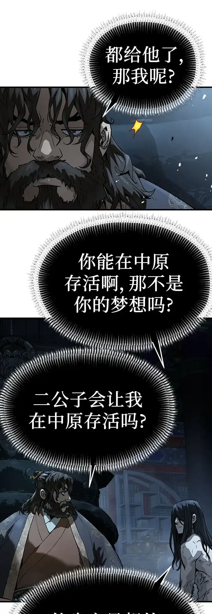 绝对回归 第67话 第30页