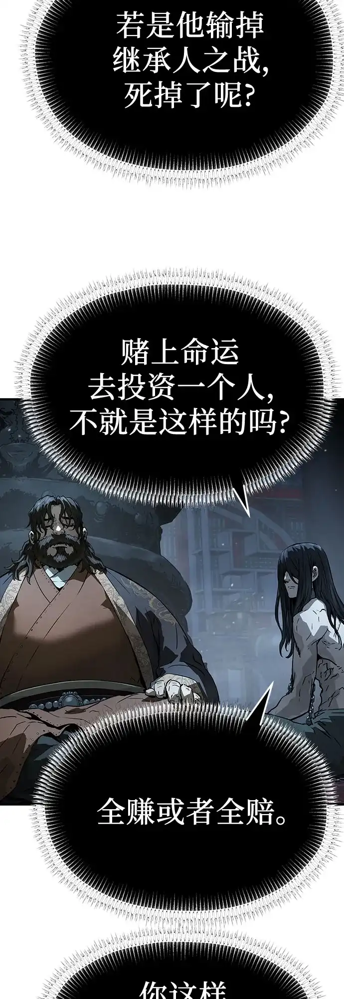 绝对回归 第67话 第35页