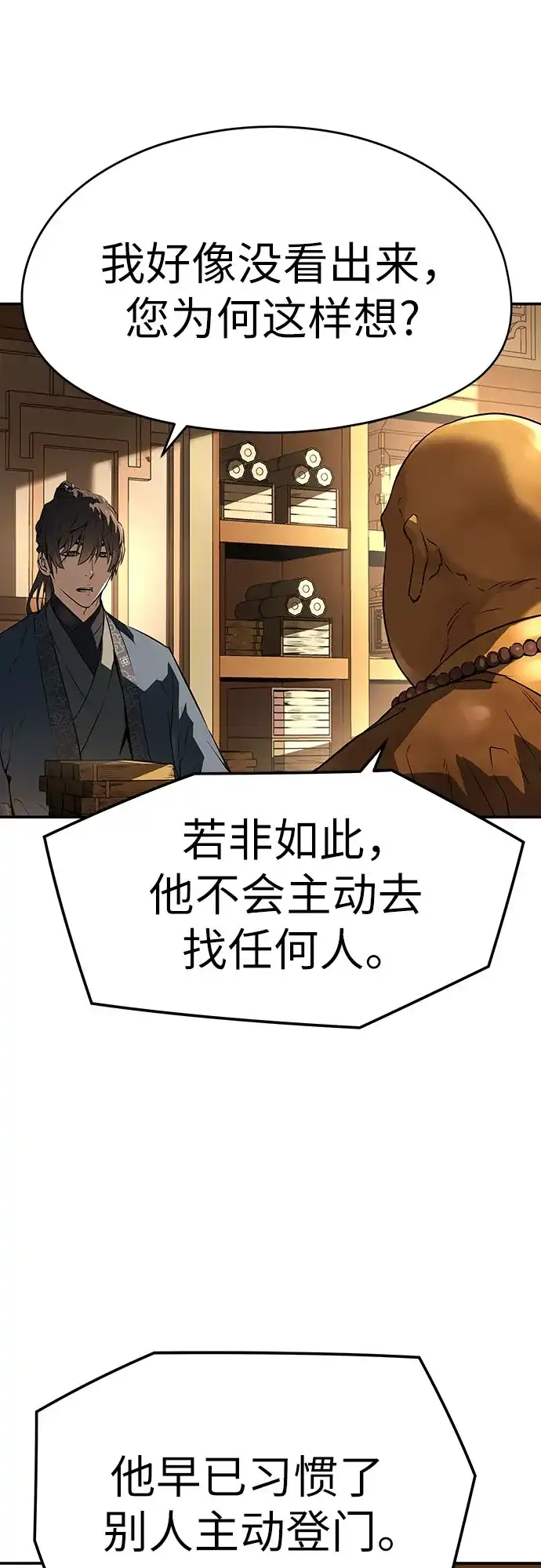 绝对回归 第68话 第77页