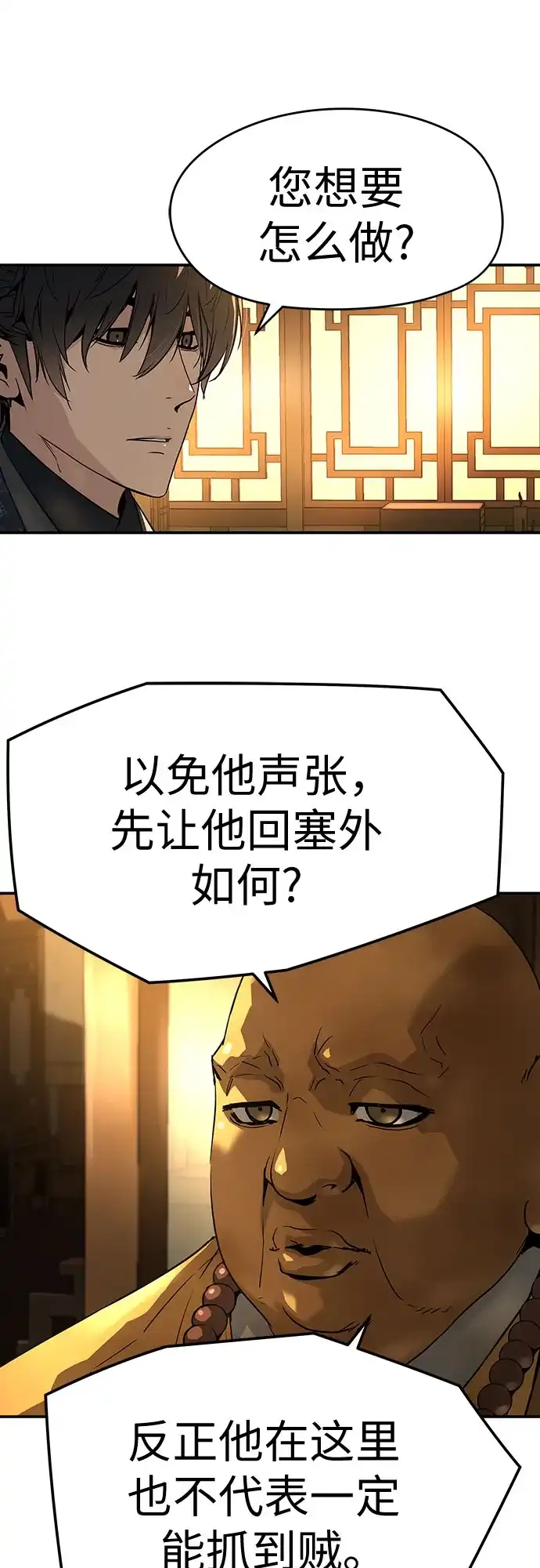绝对回归 第68话 第73页