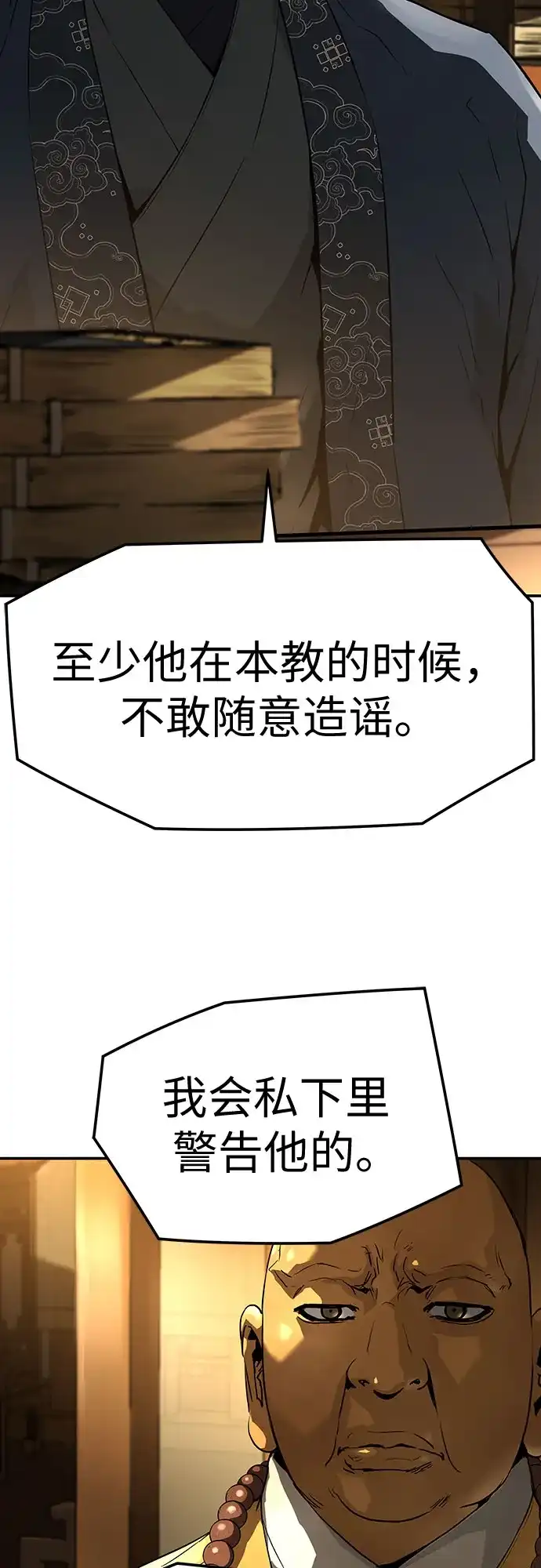 绝对回归 第68话 第83页