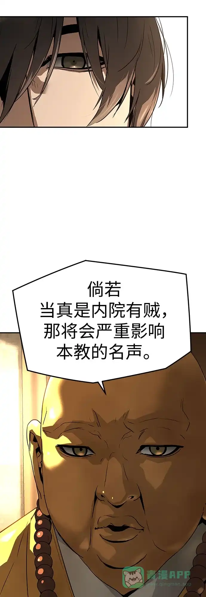 绝对回归 第68话 第71页