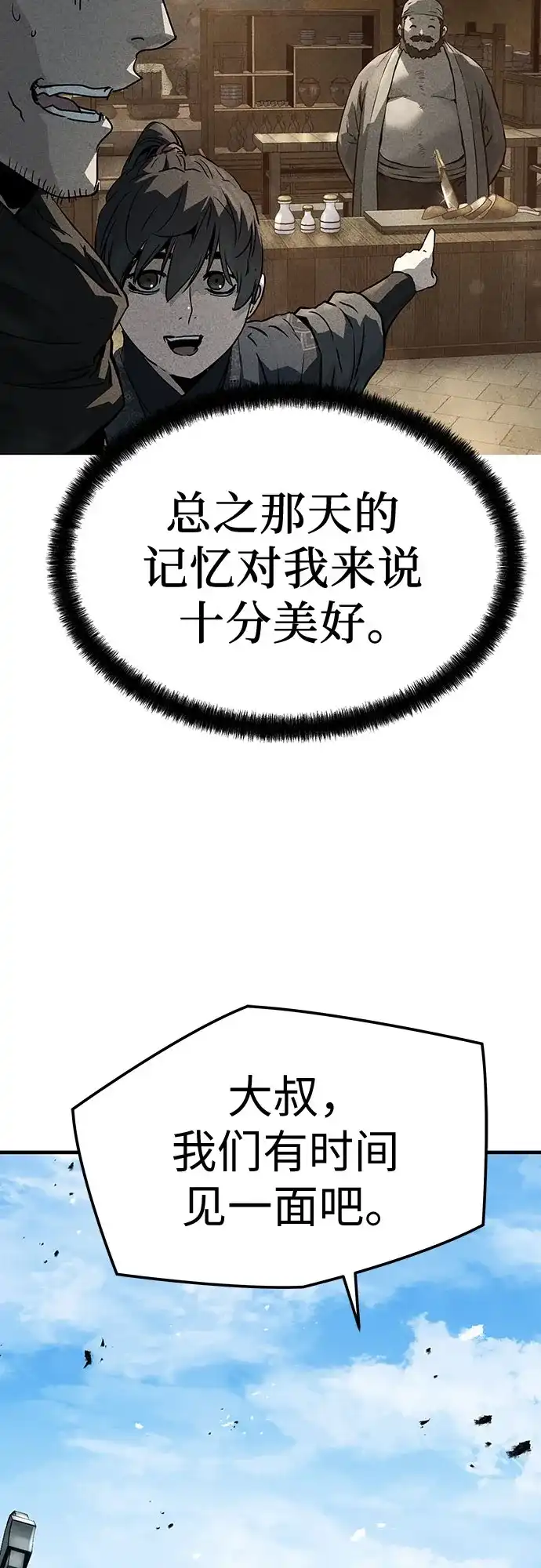 绝对回归 第68话 第8页