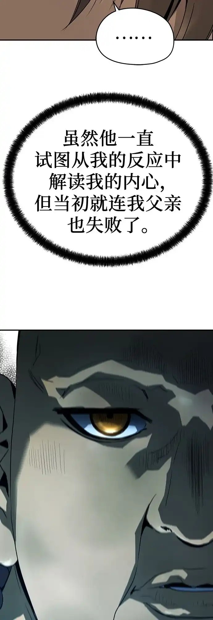 绝对回归 第68话 第79页